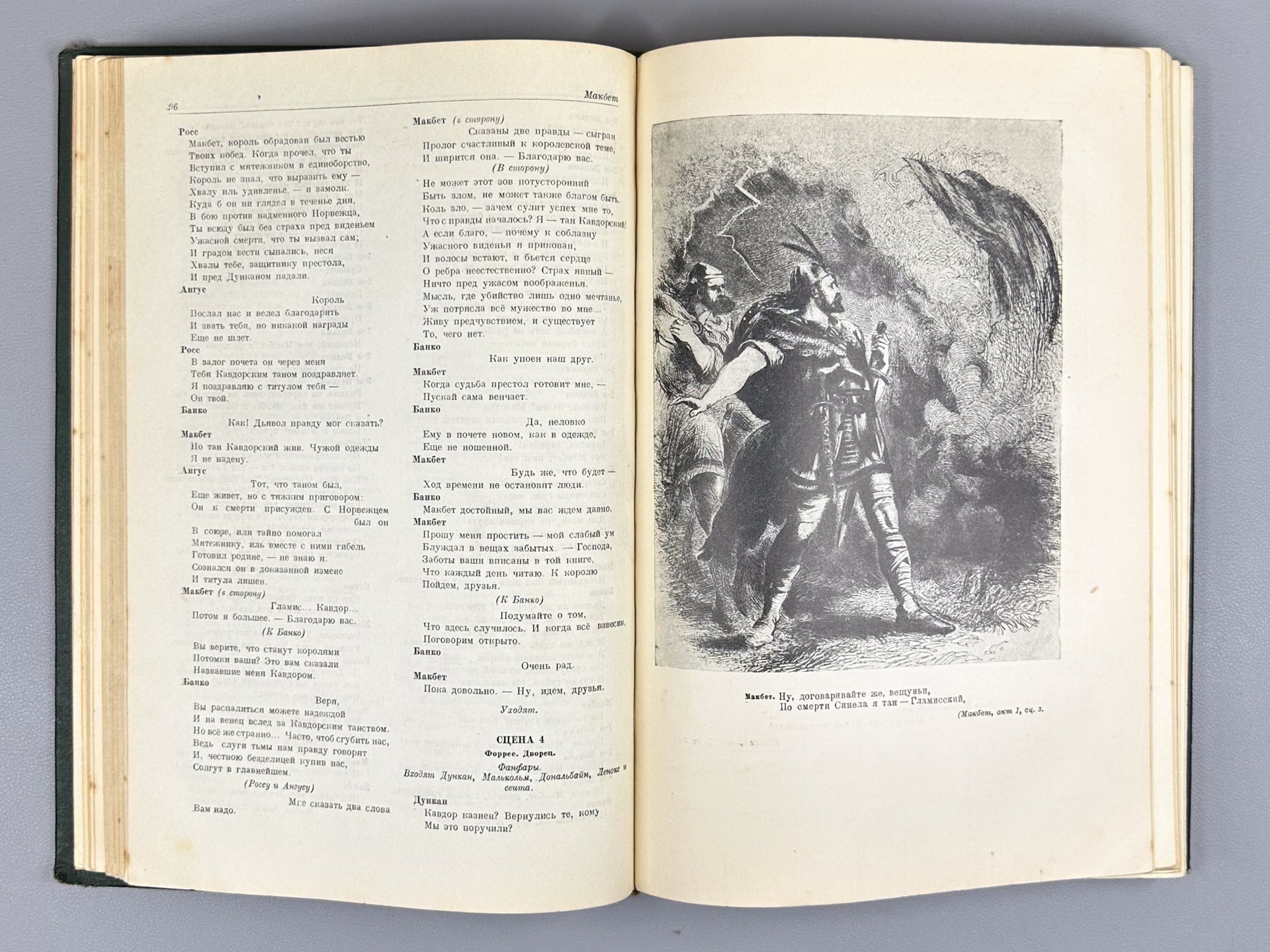 Shakespeare, William. Selected Works (Izbrannye proizvedeniya), 1939. In Russian.