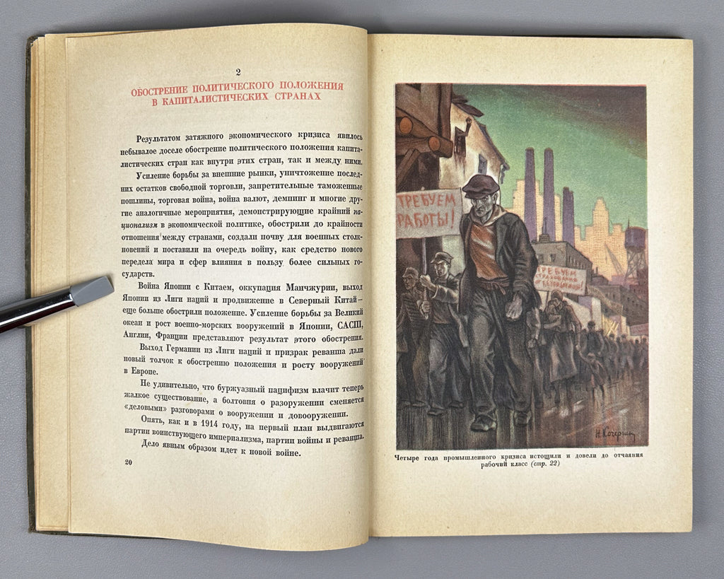 Stalin, I. Report to the Seventeenth Party Congress on the Work of the Central Committee (Otchetnyi doklad XVII syezdu VKP(b) o rabote TsK VKP(b)). 1935. In Russian.   (Otchetnyi doklad XVII syezdu VKP(b) o rabote TsK VKP(b) 26 yanvarya 1934 g.)