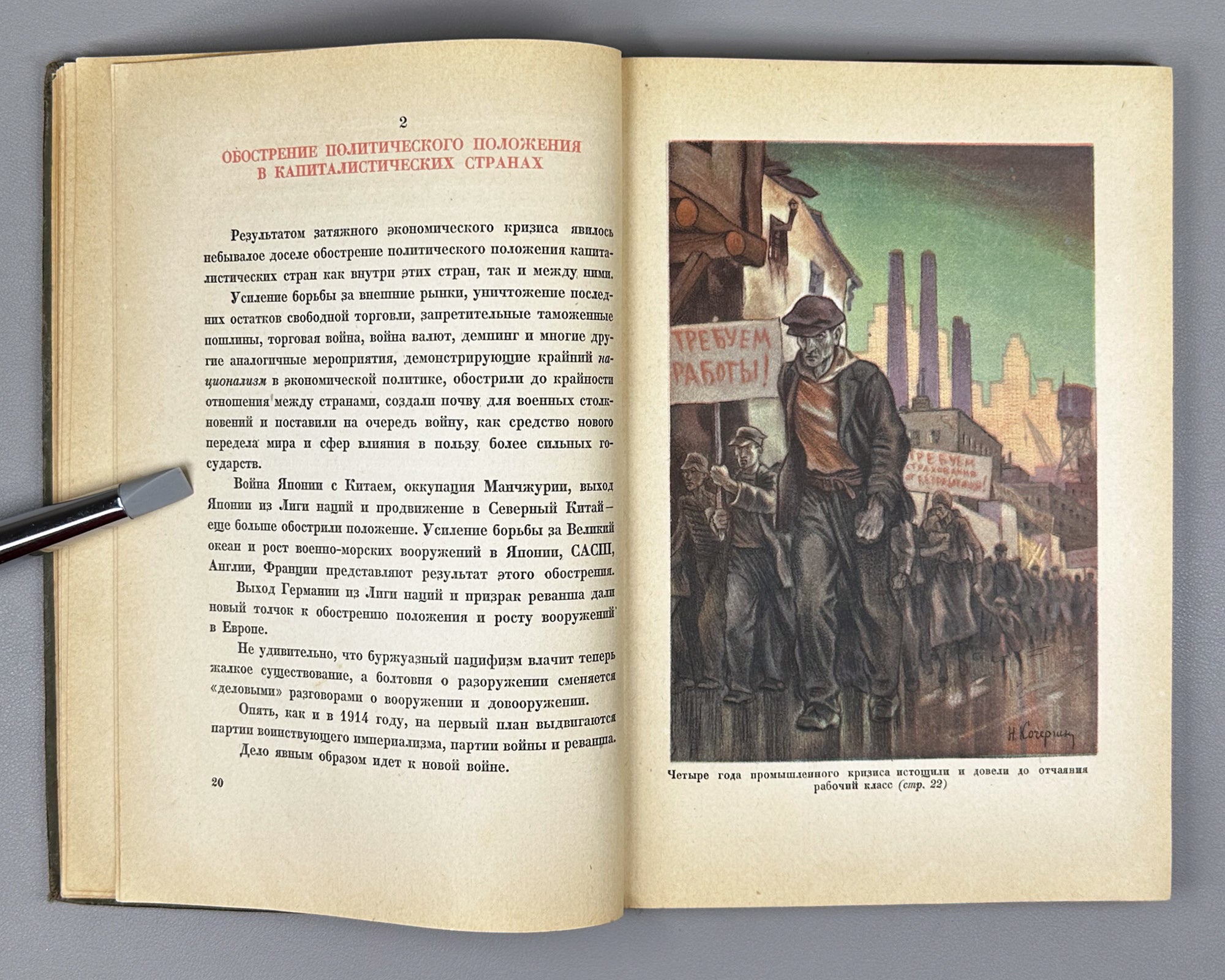 Stalin, I. Report to the Seventeenth Party Congress on the Work of the Central Committee (Otchetnyi doklad XVII syezdu VKP(b) o rabote TsK VKP(b)). 1935. In Russian.   (Otchetnyi doklad XVII syezdu VKP(b) o rabote TsK VKP(b) 26 yanvarya 1934 g.)