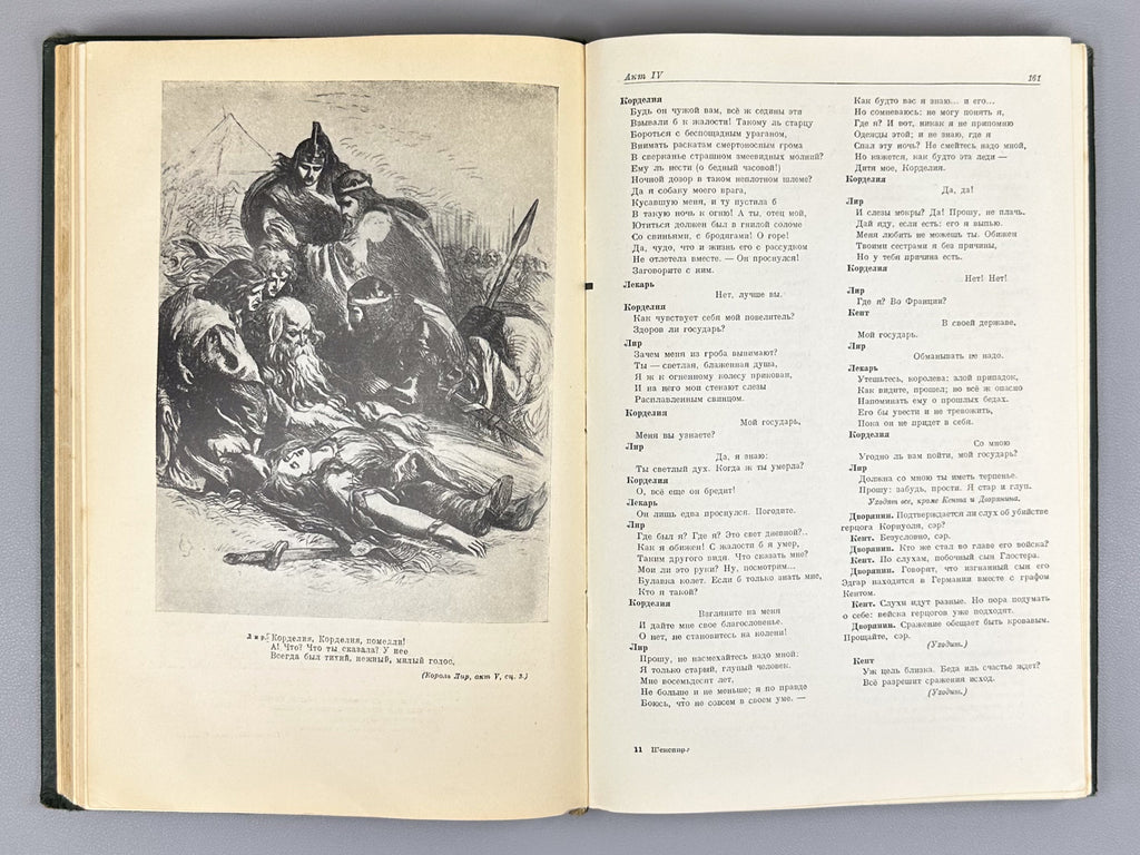 Shakespeare, William. Selected Works (Izbrannye proizvedeniya), 1939. In Russian.