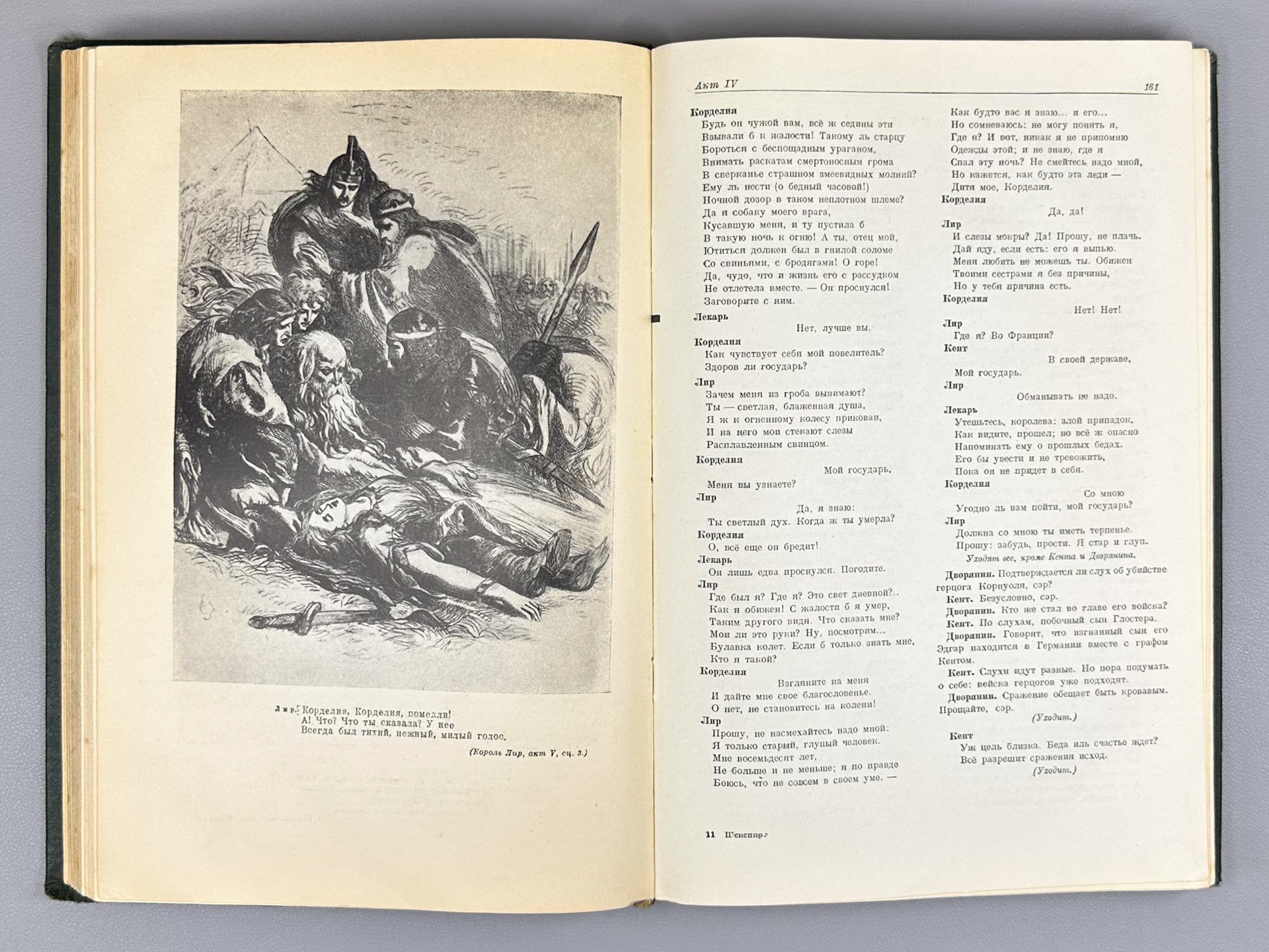 Shakespeare, William. Selected Works (Izbrannye proizvedeniya), 1939. In Russian.