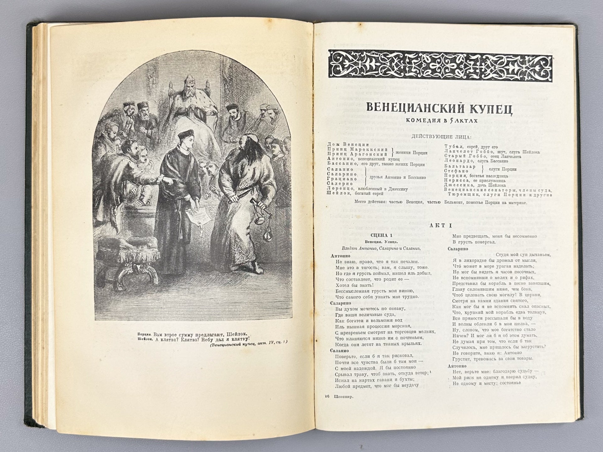 Shakespeare, William. Selected Works (Izbrannye proizvedeniya), 1939. In Russian.