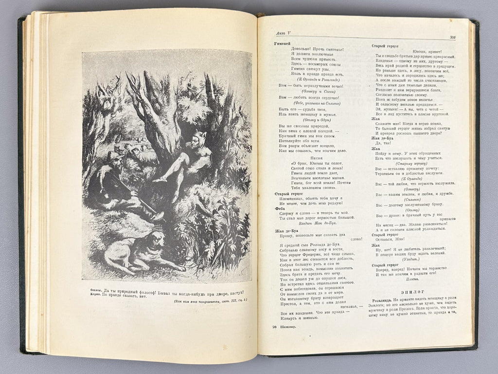 Shakespeare, William. Selected Works (Izbrannye proizvedeniya), 1939. In Russian.
