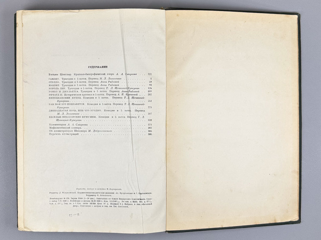 Shakespeare, William. Selected Works (Izbrannye proizvedeniya), 1939. In Russian.