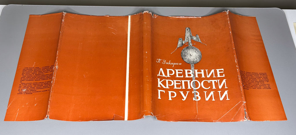 Zakaraya, P. Ancient Fortresses of Georgia (Drevniye kreposti Gruzii), 1969. In Russian.