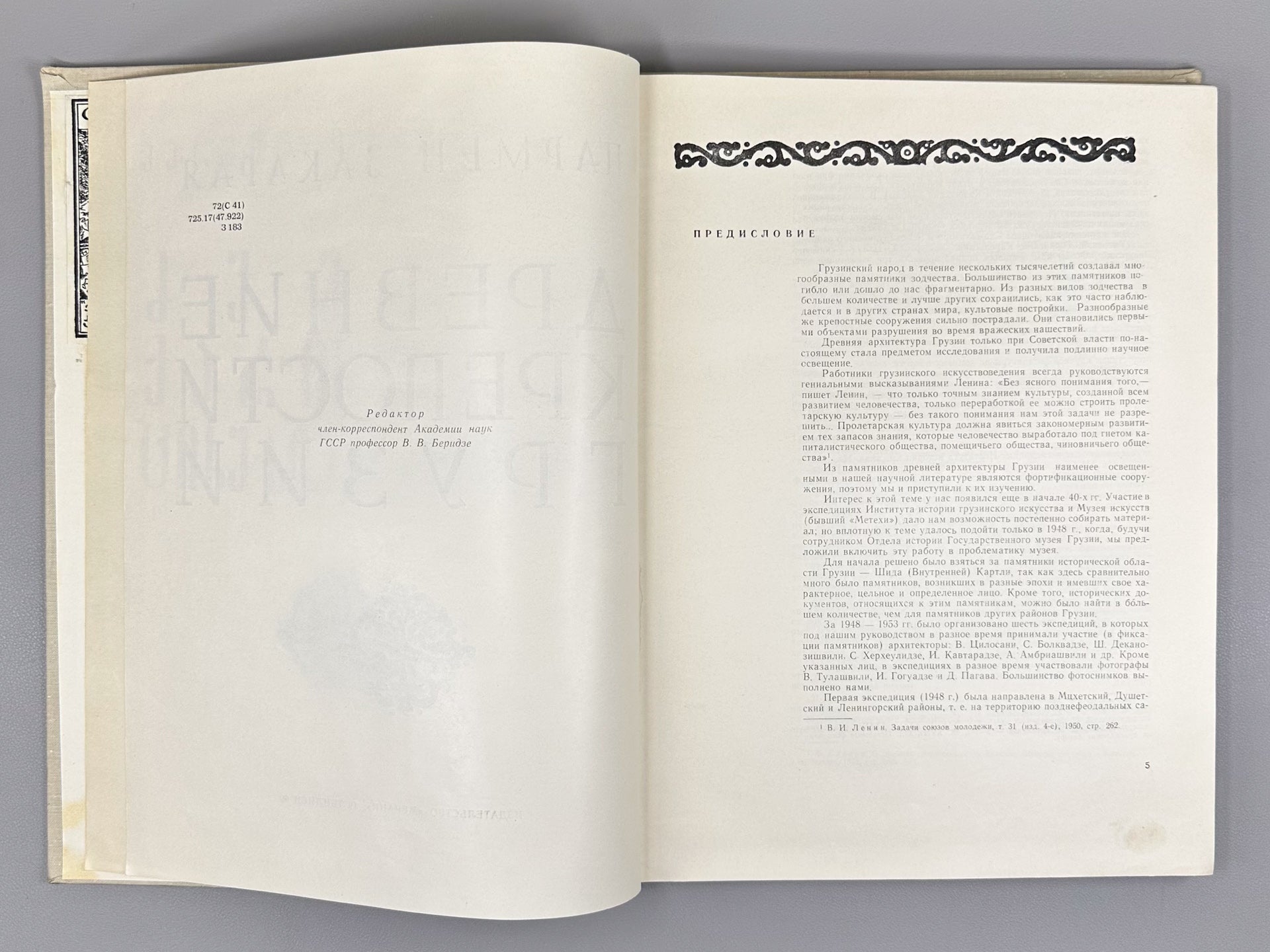 Zakaraya, P. Ancient Fortresses of Georgia (Drevniye kreposti Gruzii), 1969. In Russian.