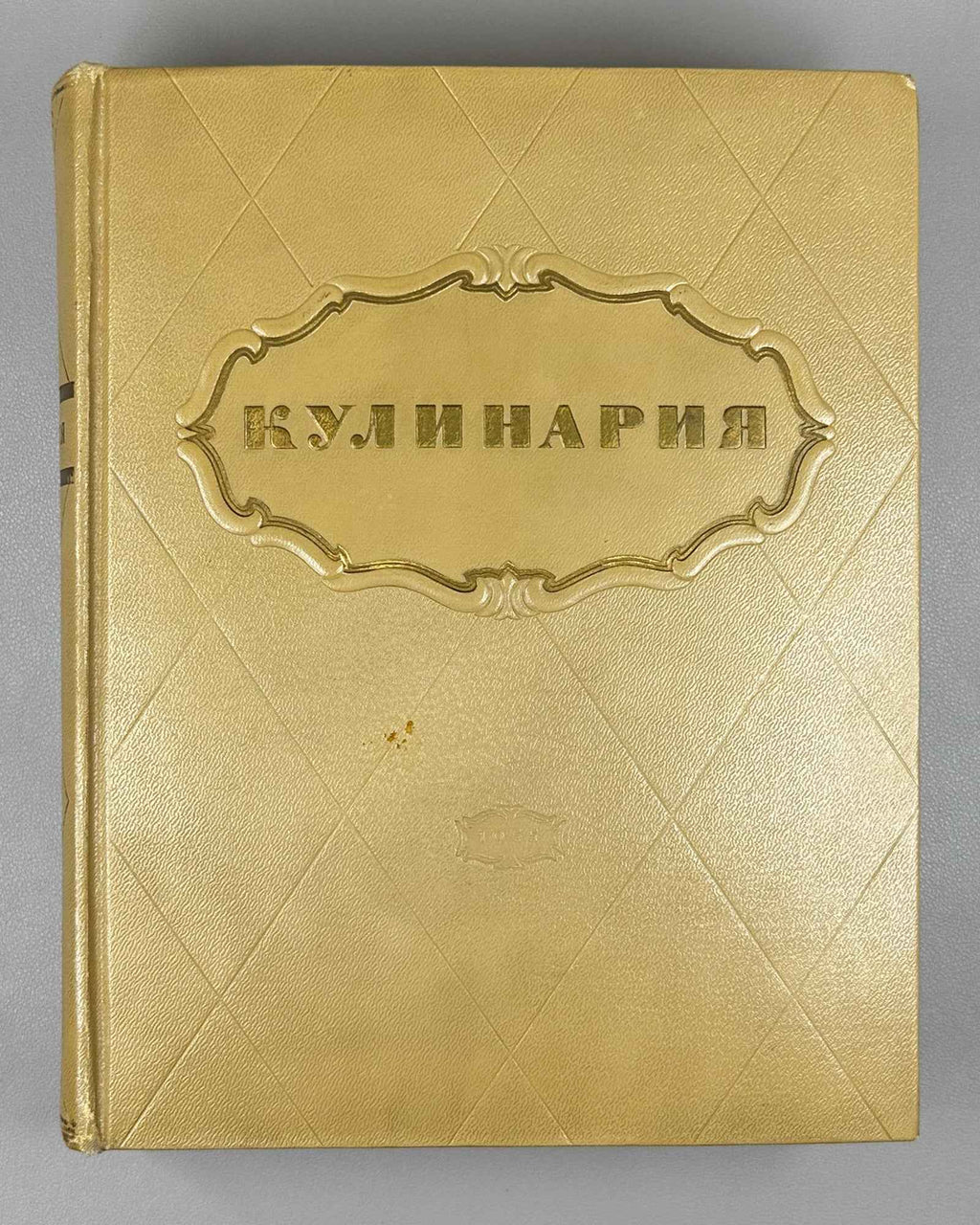Kulinariya (Culinary Art): A Book for the Chef / edited by M. O. Lifshits. First edition. Moscow, 1955. In Russian.