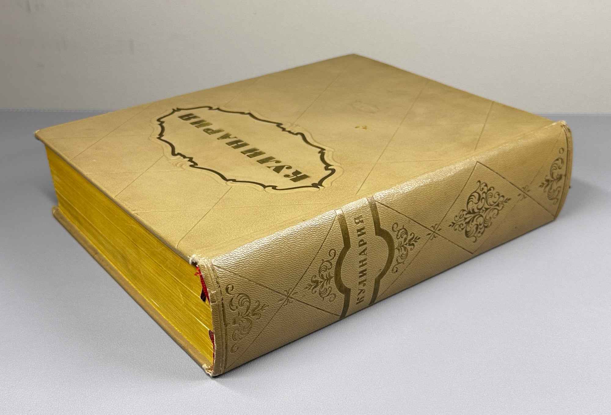 Kulinariya (Culinary Art): A Book for the Chef / edited by M. O. Lifshits. First edition. Moscow, 1955. In Russian.