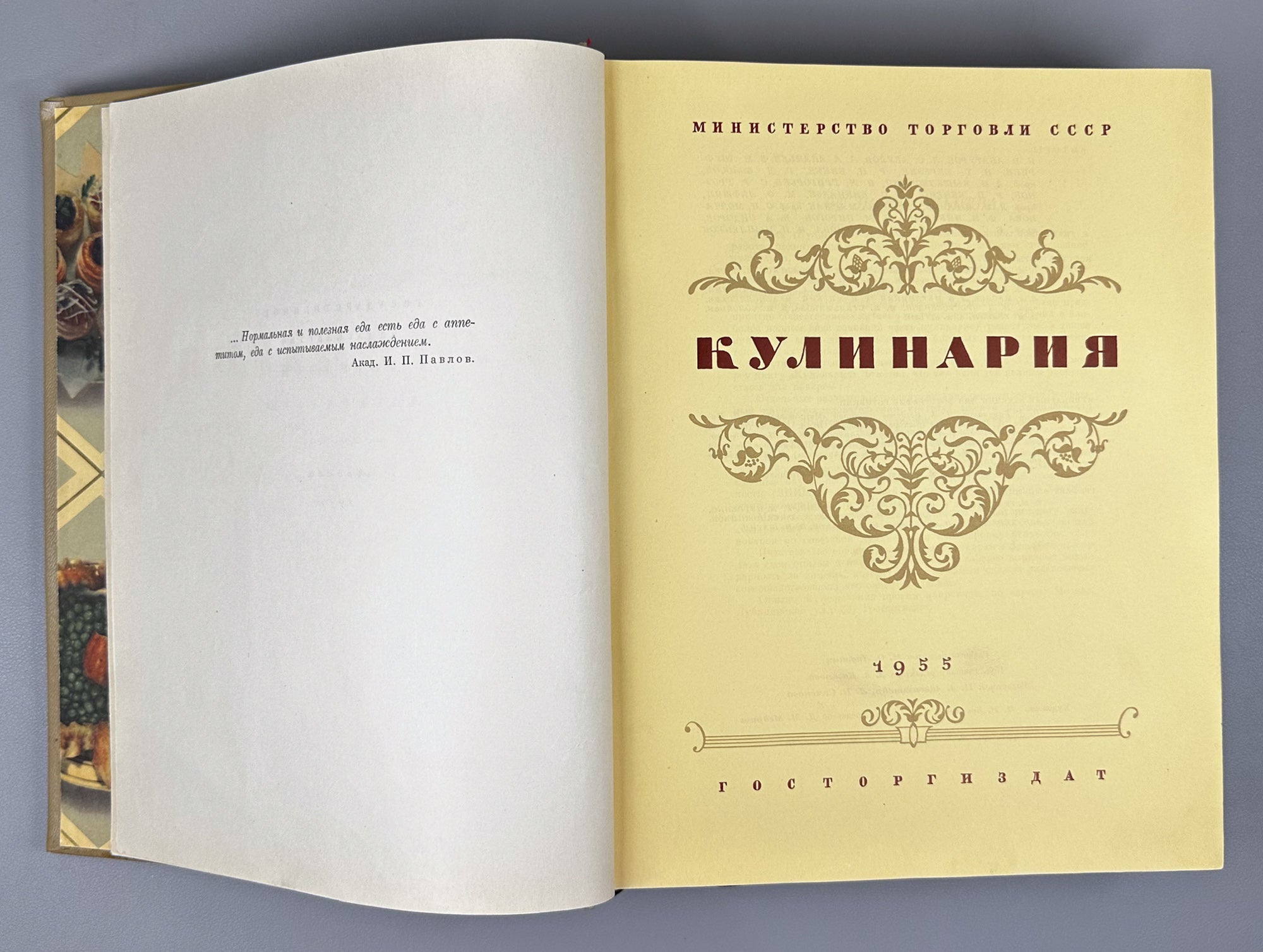 Kulinariya (Culinary Art): A Book for the Chef / edited by M. O. Lifshits. First edition. Moscow, 1955. In Russian.