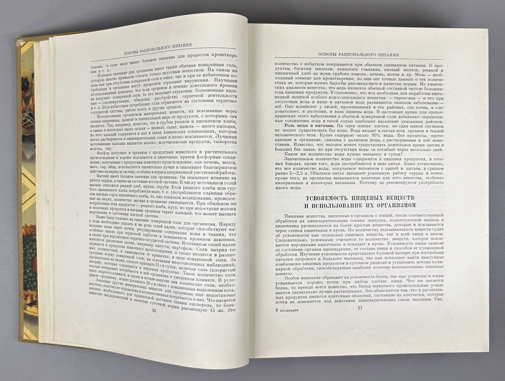 Kulinariya (Culinary Art): A Book for the Chef / edited by M. O. Lifshits. First edition. Moscow, 1955. In Russian.