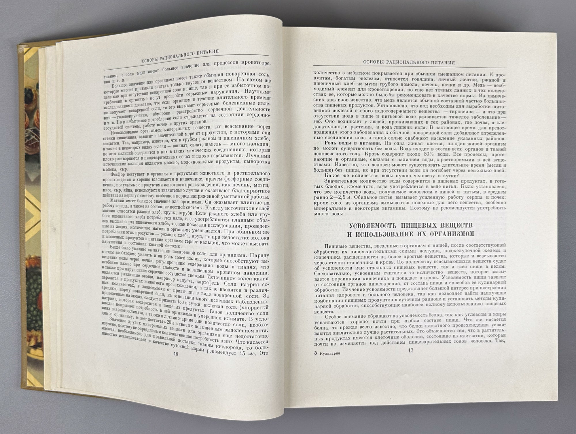 Kulinariya (Culinary Art): A Book for the Chef / edited by M. O. Lifshits. First edition. Moscow, 1955. In Russian.