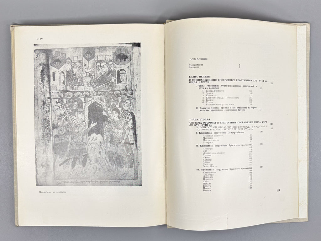 Zakaraya, P. Ancient Fortresses of Georgia (Drevniye kreposti Gruzii), 1969. In Russian.