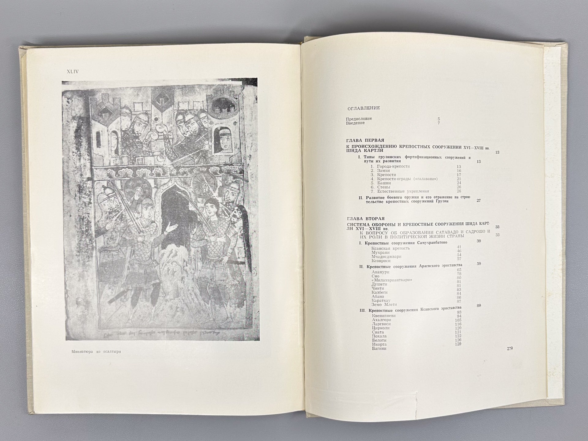 Zakaraya, P. Ancient Fortresses of Georgia (Drevniye kreposti Gruzii), 1969. In Russian.