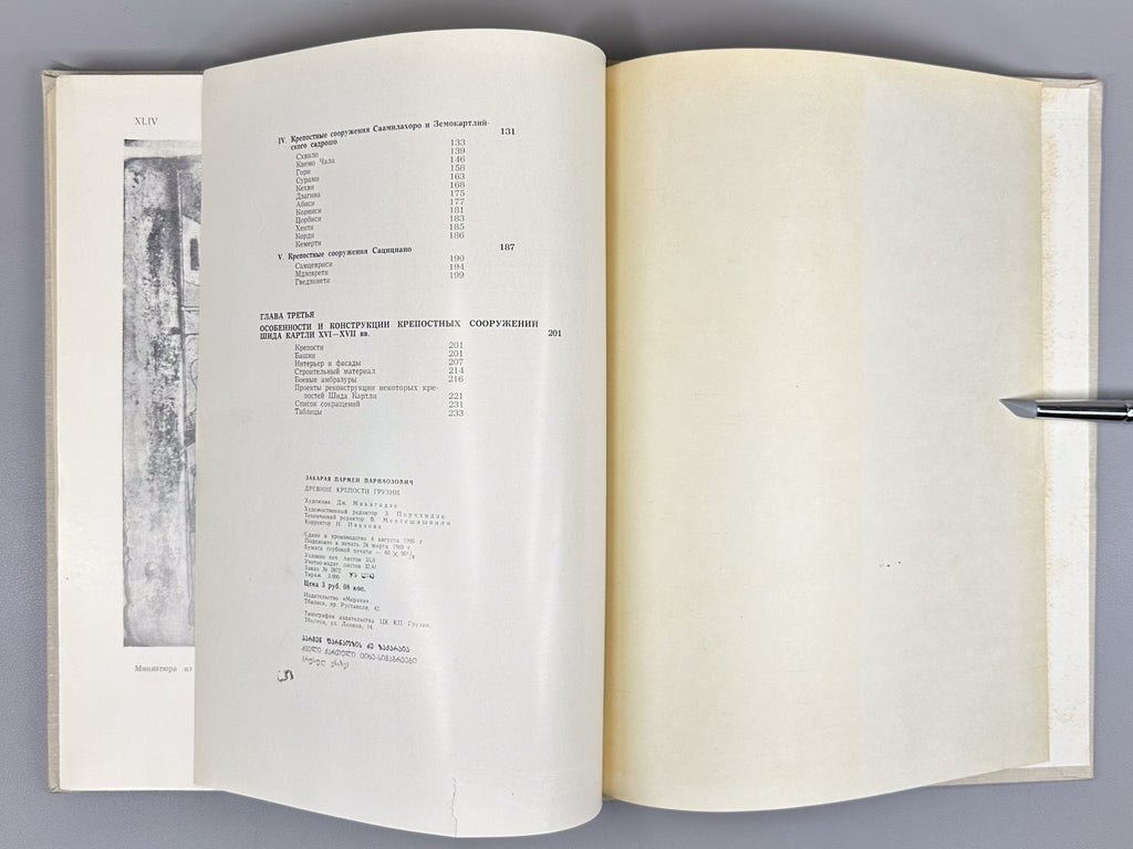 Zakaraya, P. Ancient Fortresses of Georgia (Drevniye kreposti Gruzii), 1969. In Russian.