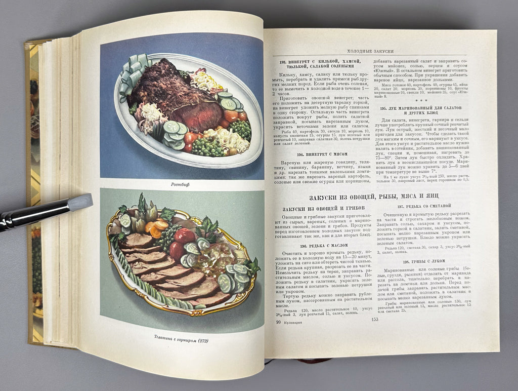 Kulinariya (Culinary Art): A Book for the Chef / edited by M. O. Lifshits. First edition. Moscow, 1955. In Russian.