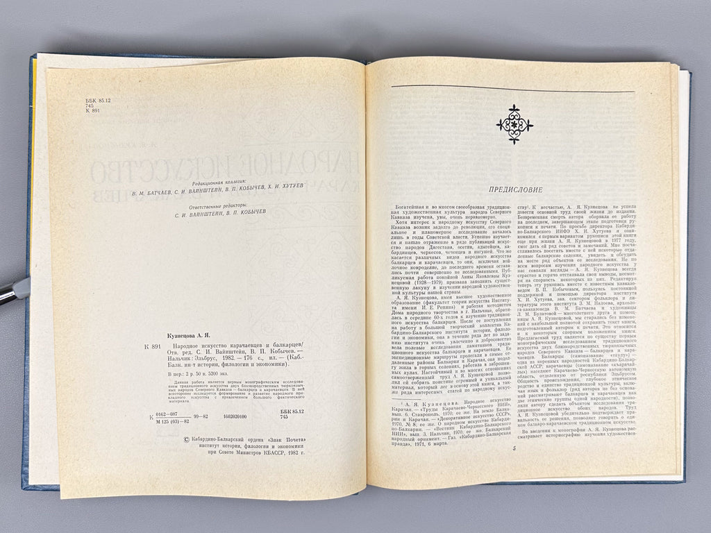 Kuznetsova, A. Ya. Folk Art of the Karachays and Balkars (Narodnoye iskusstvo karachayevtsev i balkartsev), 1982. In Russian.