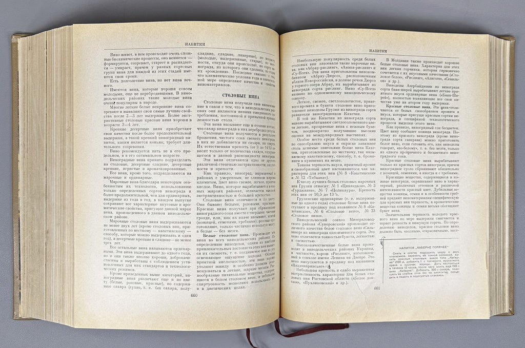 Kulinariya (Culinary Art): A Book for the Chef / edited by M. O. Lifshits. First edition. Moscow, 1955. In Russian.