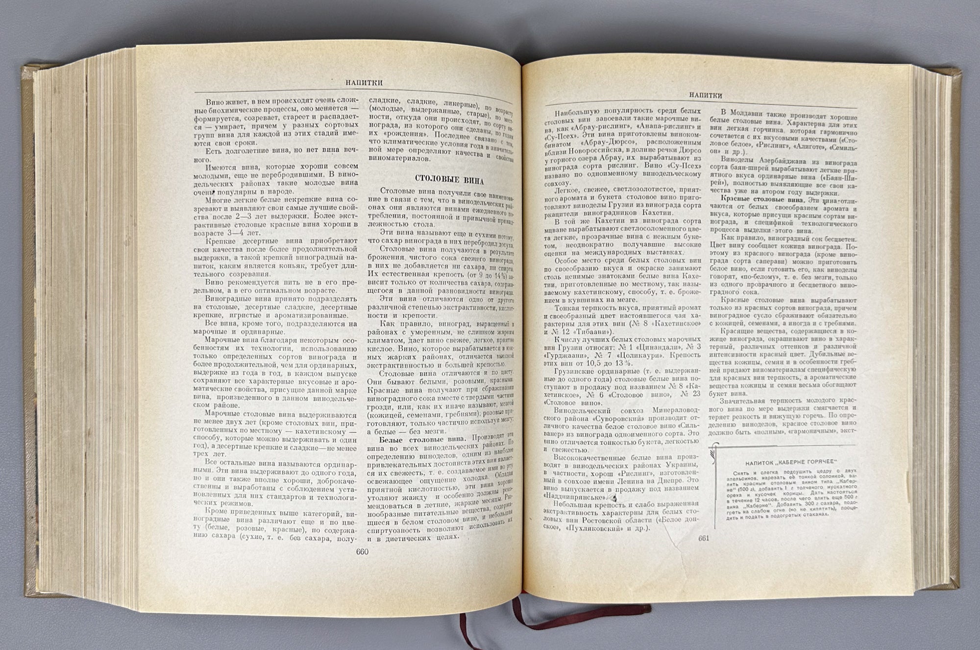 Kulinariya (Culinary Art): A Book for the Chef / edited by M. O. Lifshits. First edition. Moscow, 1955. In Russian.