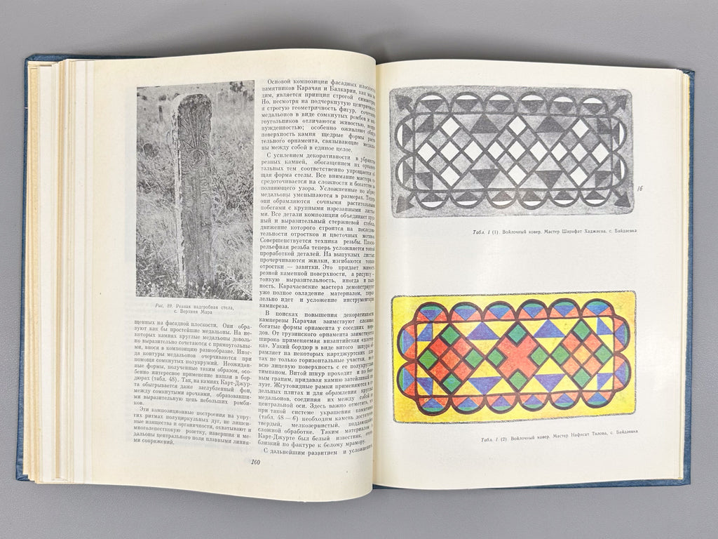 Kuznetsova, A. Ya. Folk Art of the Karachays and Balkars (Narodnoye iskusstvo karachayevtsev i balkartsev), 1982. In Russian.
