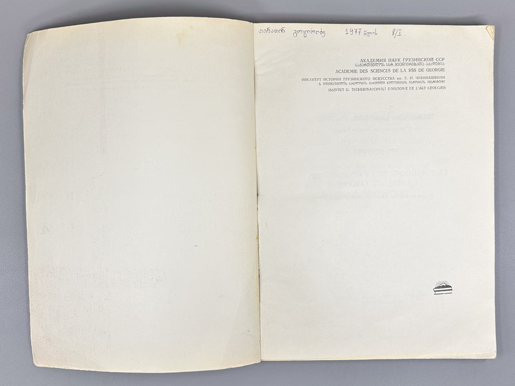 Machabeli, K. Late Antique Toreutics of Georgia: Based on Materials from the First Centuries AD (Pozdneantichnaya torevtika Gruzii), 1976. In Russian.