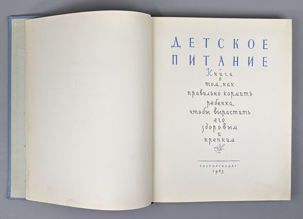 Detskoye Pitanie (Baby and Child Nutrition): A Book on How to Feed Your Child Properly to Raise Him Healthy and Strong, 1963. In Russian.