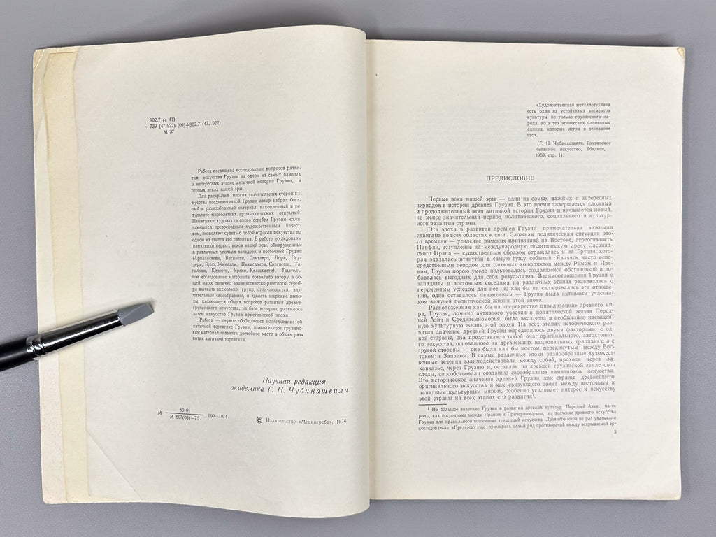 Machabeli, K. Late Antique Toreutics of Georgia: Based on Materials from the First Centuries AD (Pozdneantichnaya torevtika Gruzii), 1976. In Russian.