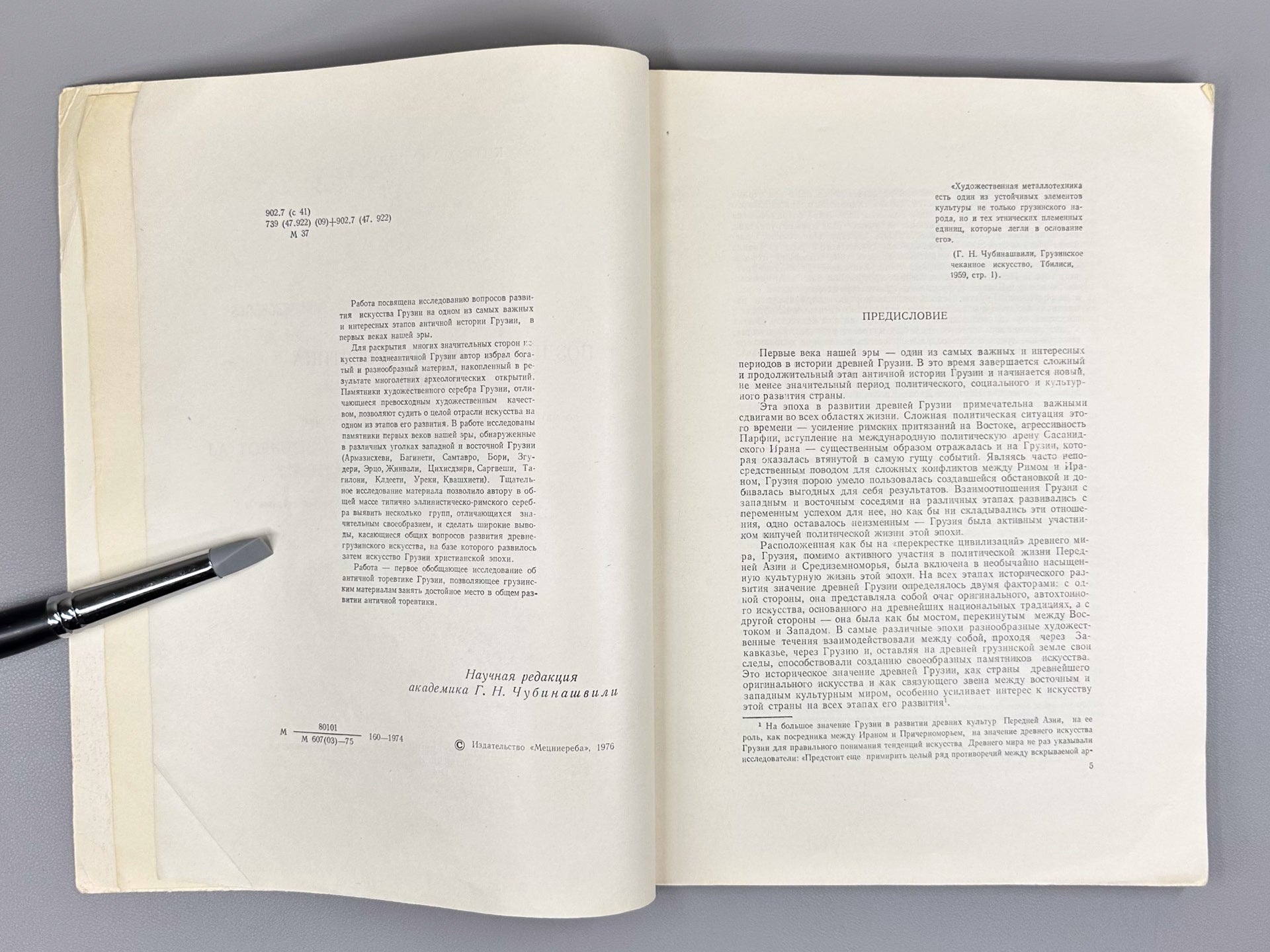 Machabeli, K. Late Antique Toreutics of Georgia: Based on Materials from the First Centuries AD (Pozdneantichnaya torevtika Gruzii), 1976. In Russian.