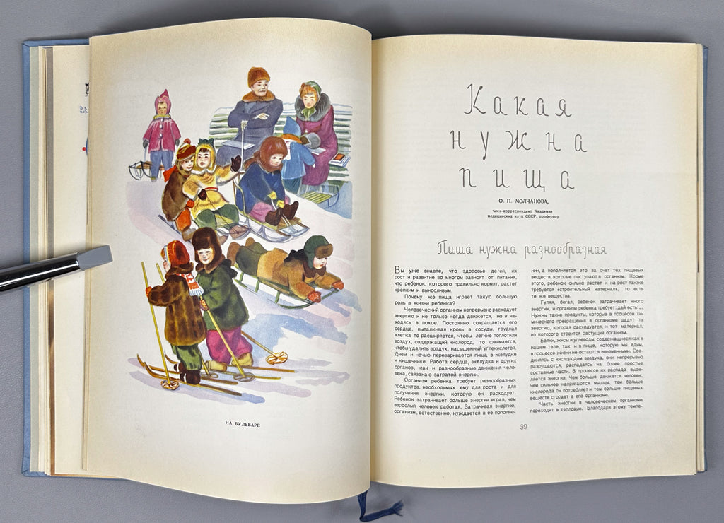 Detskoye Pitanie (Baby and Child Nutrition): A Book on How to Feed Your Child Properly to Raise Him Healthy and Strong, 1963. In Russian.