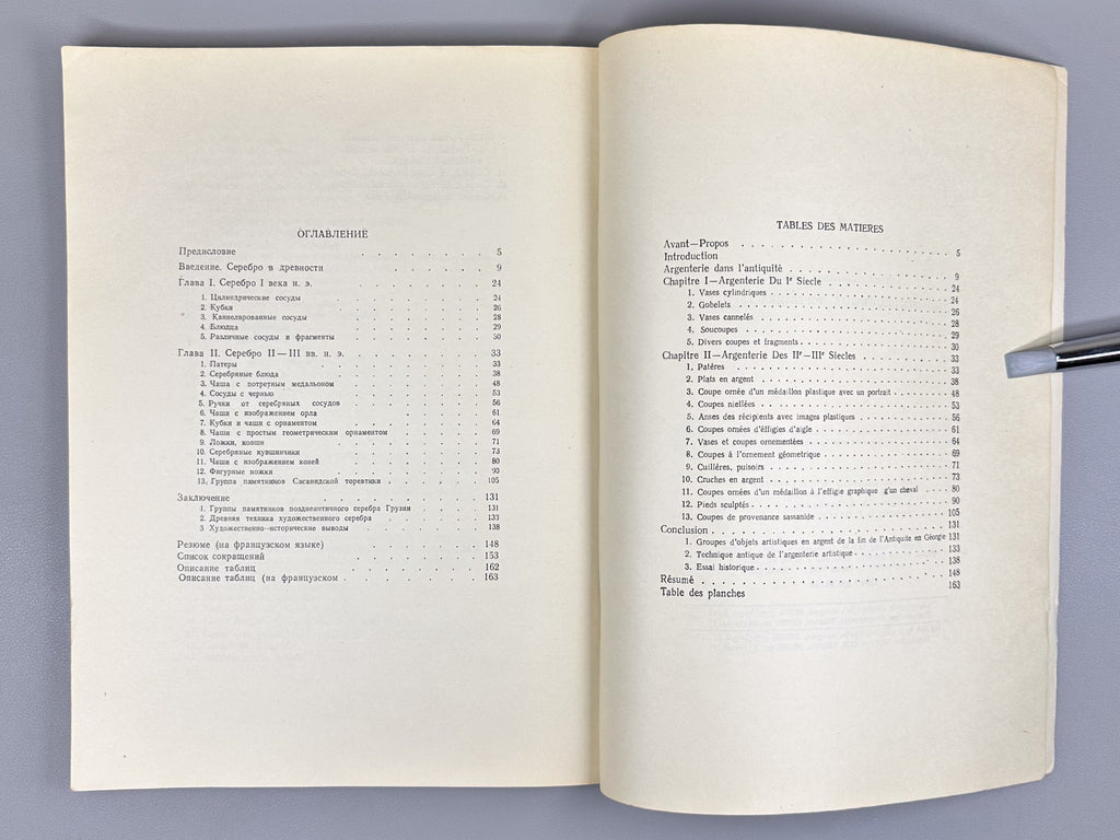 Machabeli, K. Late Antique Toreutics of Georgia: Based on Materials from the First Centuries AD (Pozdneantichnaya torevtika Gruzii), 1976. In Russian.