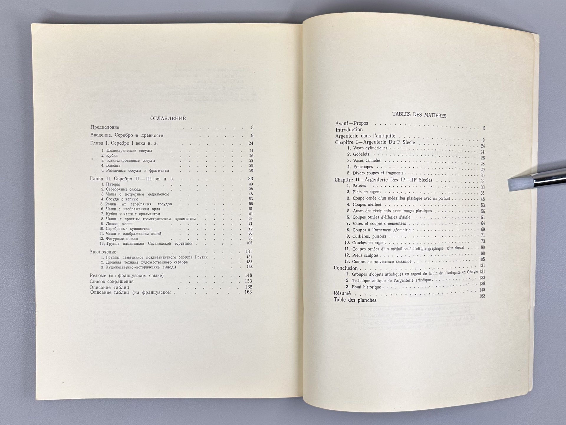 Machabeli, K. Late Antique Toreutics of Georgia: Based on Materials from the First Centuries AD (Pozdneantichnaya torevtika Gruzii), 1976. In Russian.