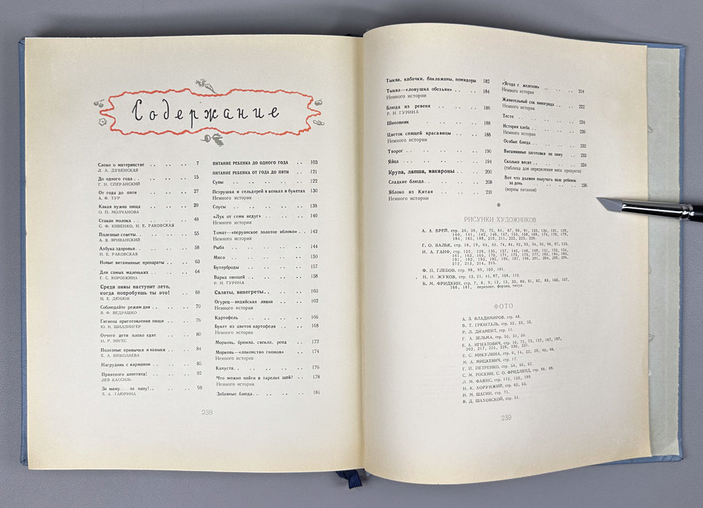 Detskoye Pitanie (Baby and Child Nutrition): A Book on How to Feed Your Child Properly to Raise Him Healthy and Strong, 1963. In Russian.