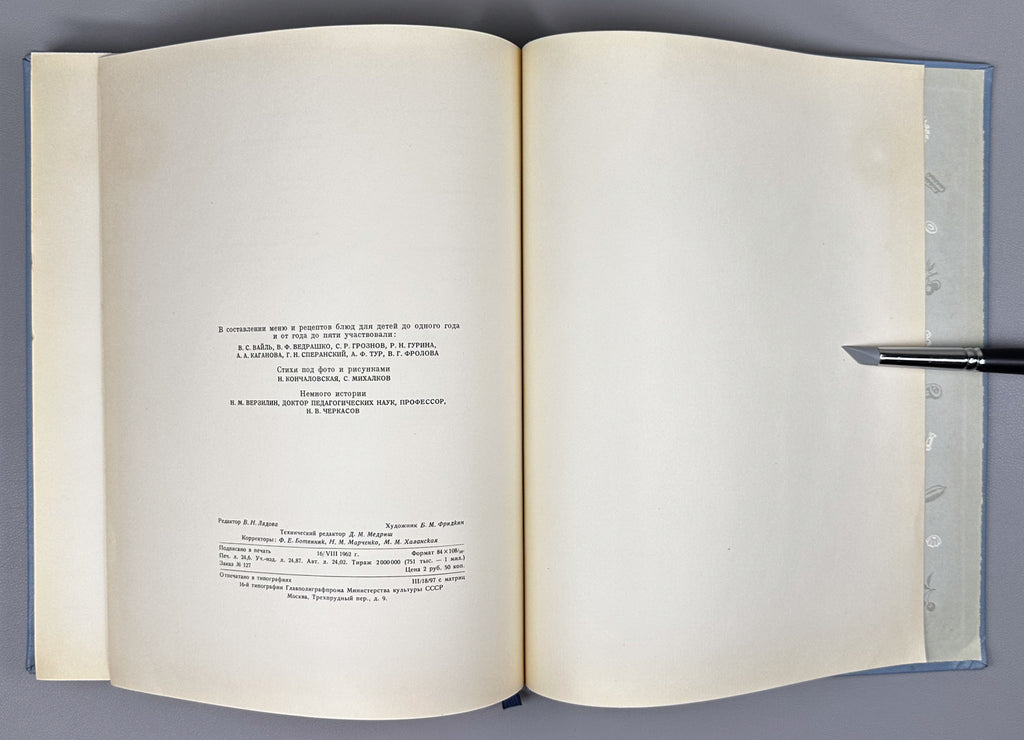 Detskoye Pitanie (Baby and Child Nutrition): A Book on How to Feed Your Child Properly to Raise Him Healthy and Strong, 1963. In Russian.