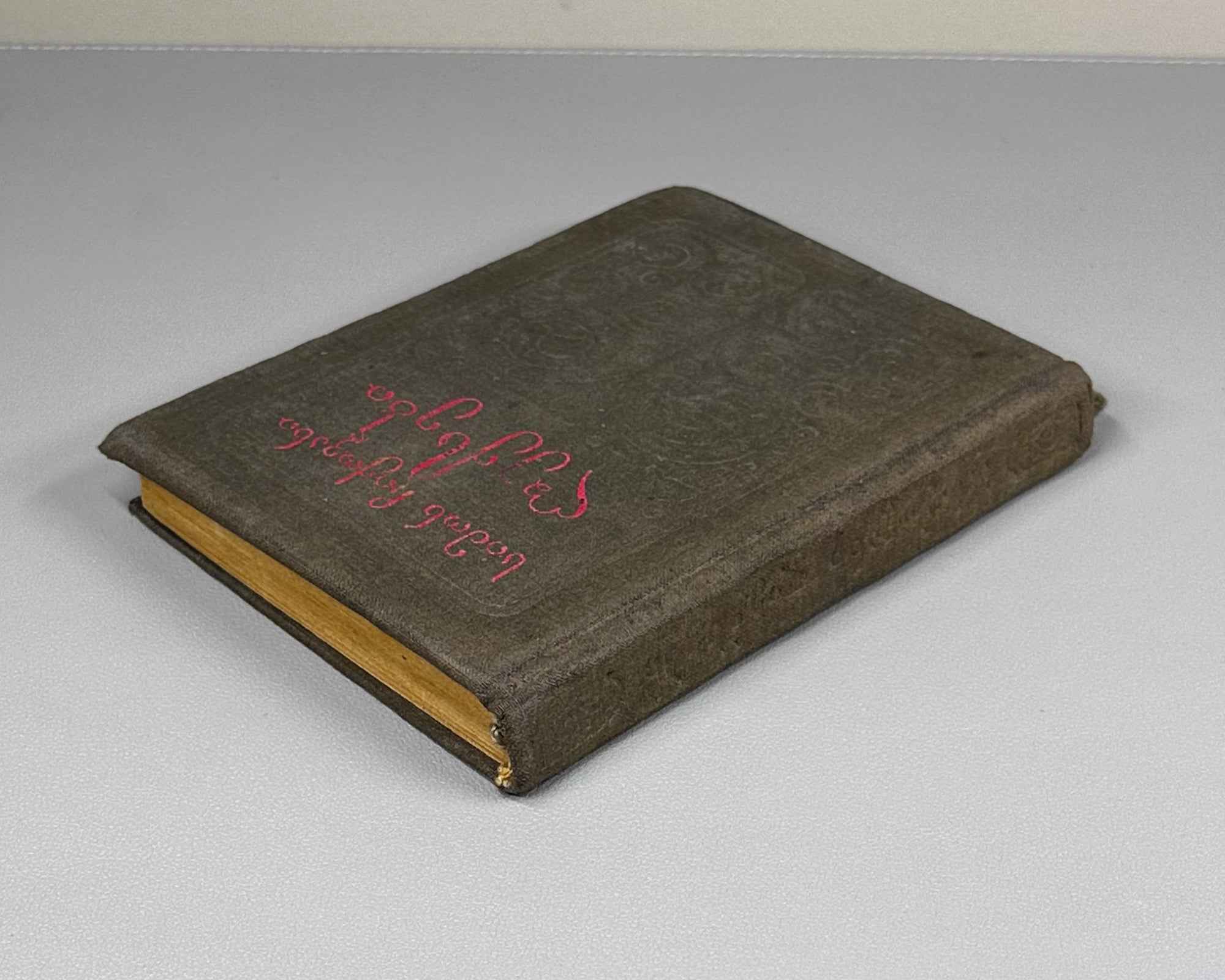 Chikovani, Simon. Poems (Leksebi). Tbilisi. Federatsia, 1939. In Georgian.