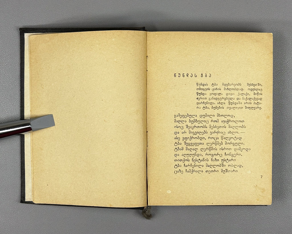 Chikovani, Simon. Poems (Leksebi). Tbilisi. Federatsia, 1939. In Georgian.