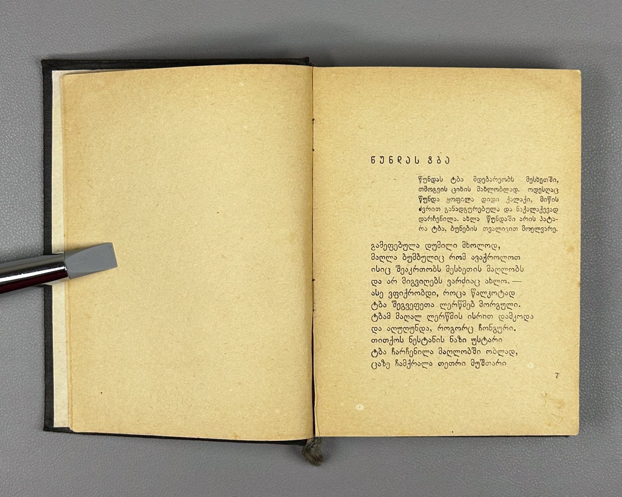 Chikovani, Simon. Poems (Leksebi). Tbilisi. Federatsia, 1939. In Georgian.