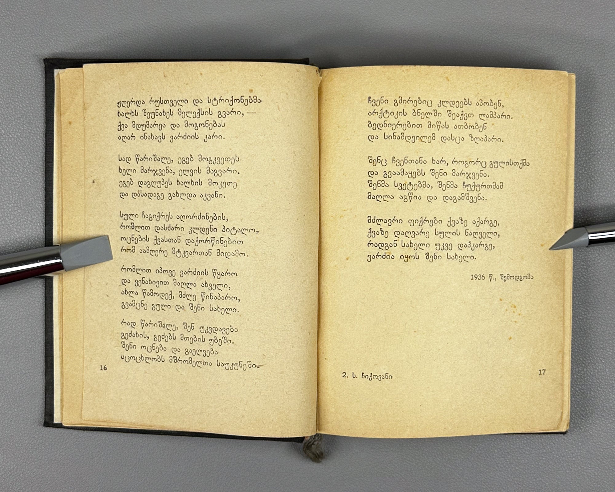 Chikovani, Simon. Poems (Leksebi). Tbilisi. Federatsia, 1939. In Georgian.