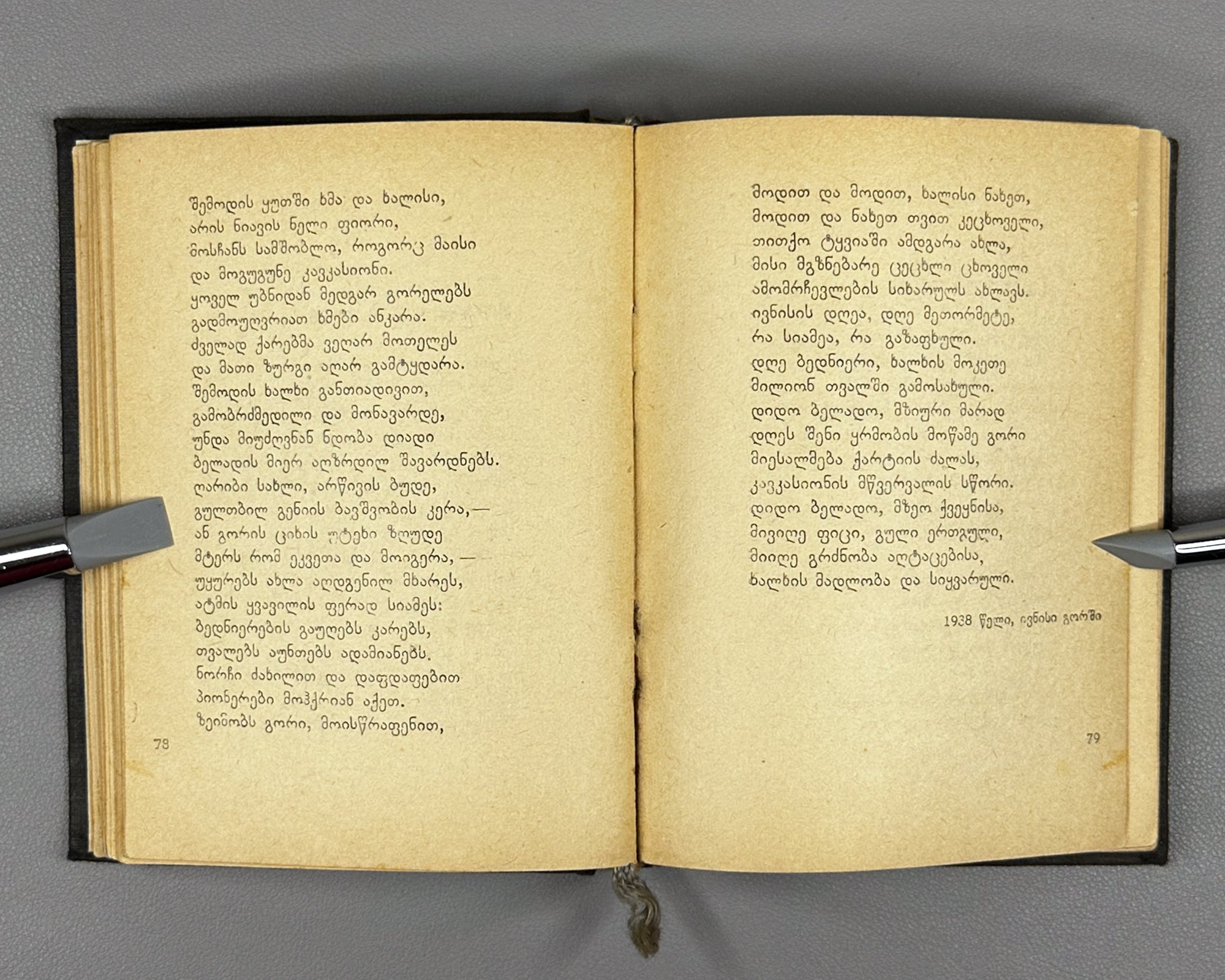 Chikovani, Simon. Poems (Leksebi). Tbilisi. Federatsia, 1939. In Georgian.