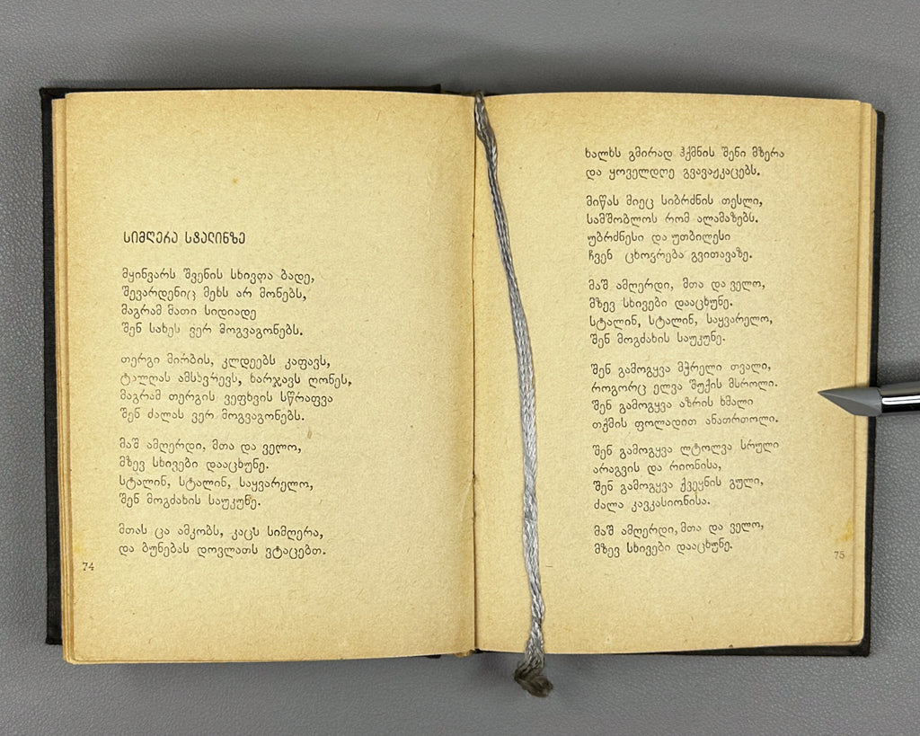 Chikovani, Simon. Poems (Leksebi). Tbilisi. Federatsia, 1939. In Georgian.