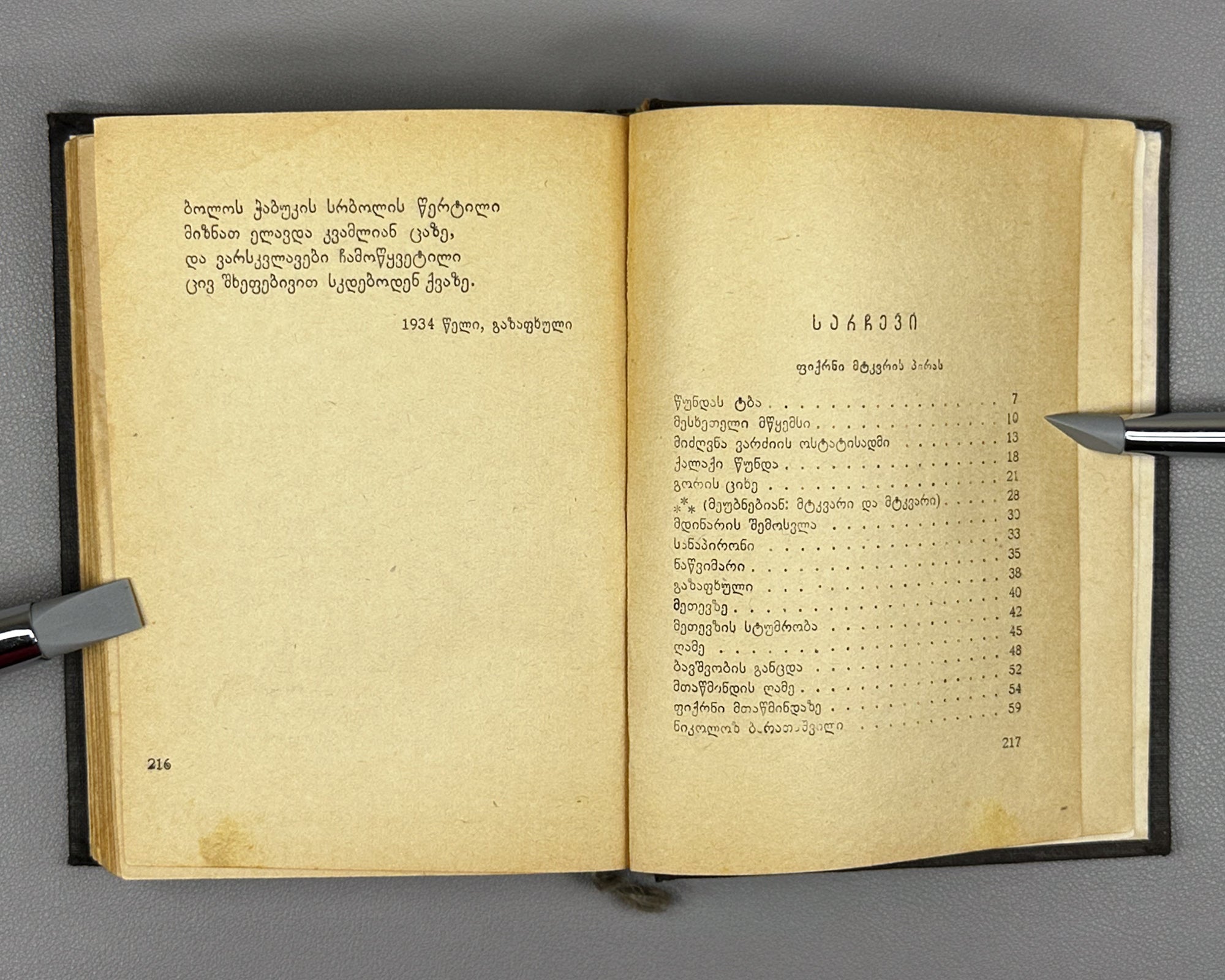 Chikovani, Simon. Poems (Leksebi). Tbilisi. Federatsia, 1939. In Georgian.