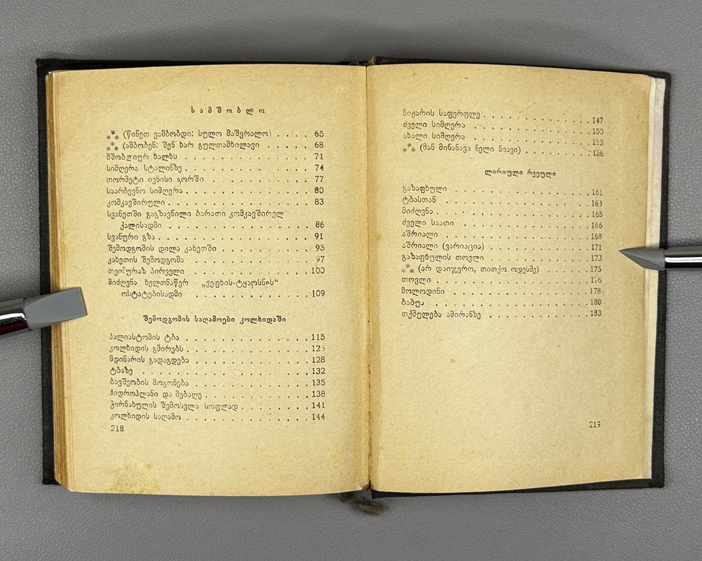 Chikovani, Simon. Poems (Leksebi). Tbilisi. Federatsia, 1939. In Georgian.