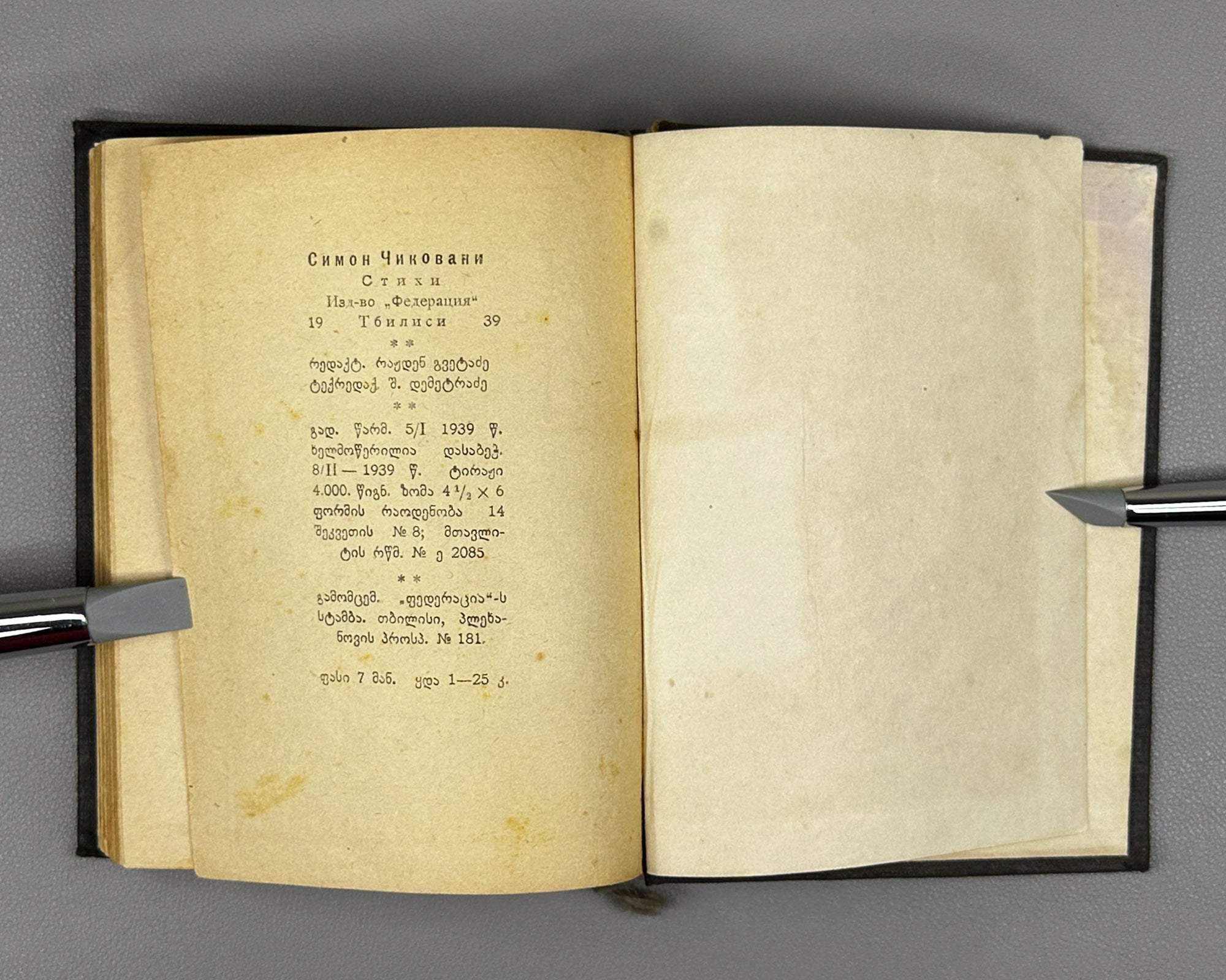 Chikovani, Simon. Poems (Leksebi). Tbilisi. Federatsia, 1939. In Georgian.