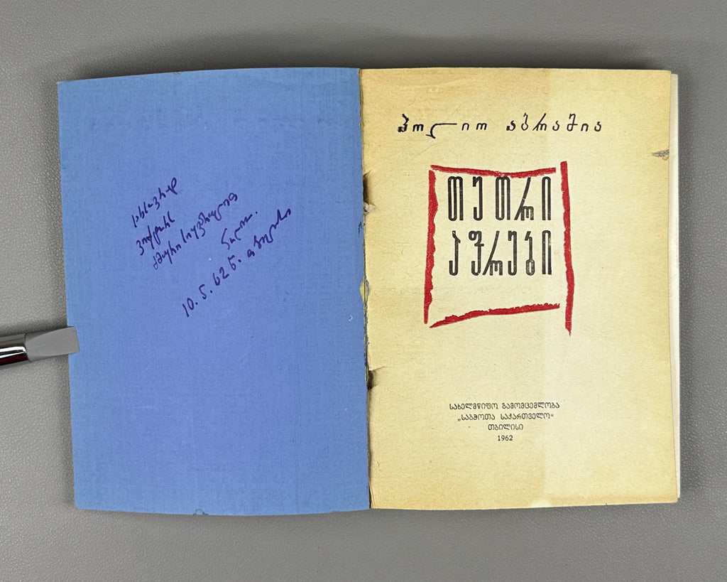 [Signed] Abramia, Polio. White Sails: Poems (Tetri aprebi : leksebi). First edition, 1962. In Georgian.