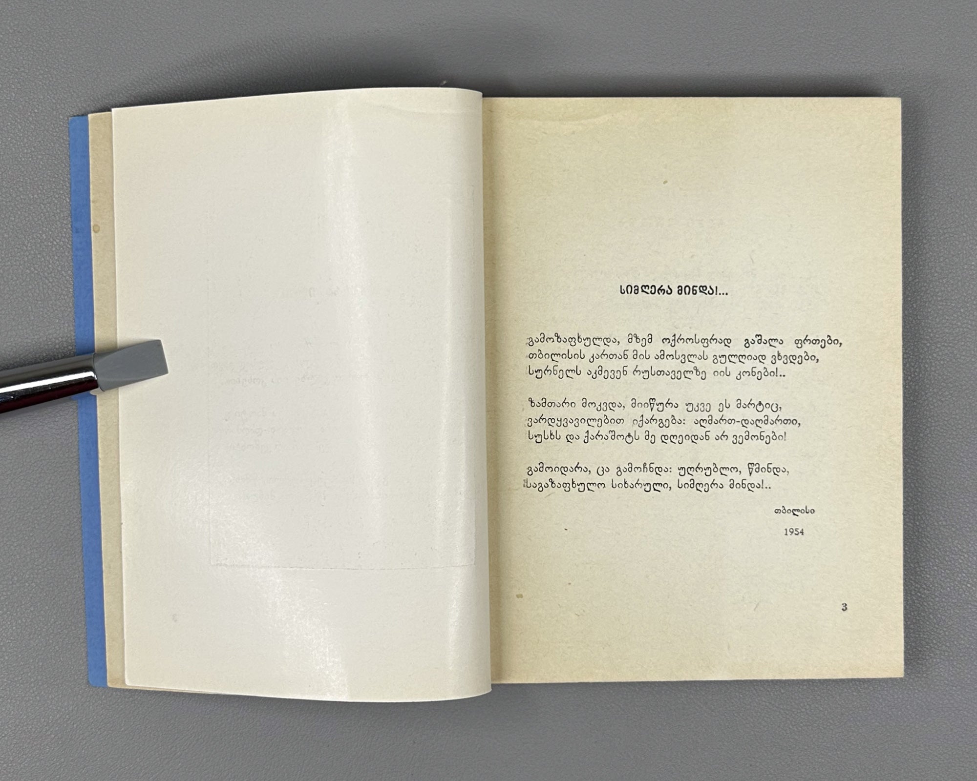 [Signed] Abramia, Polio. White Sails: Poems (Tetri aprebi : leksebi). First edition, 1962. In Georgian.