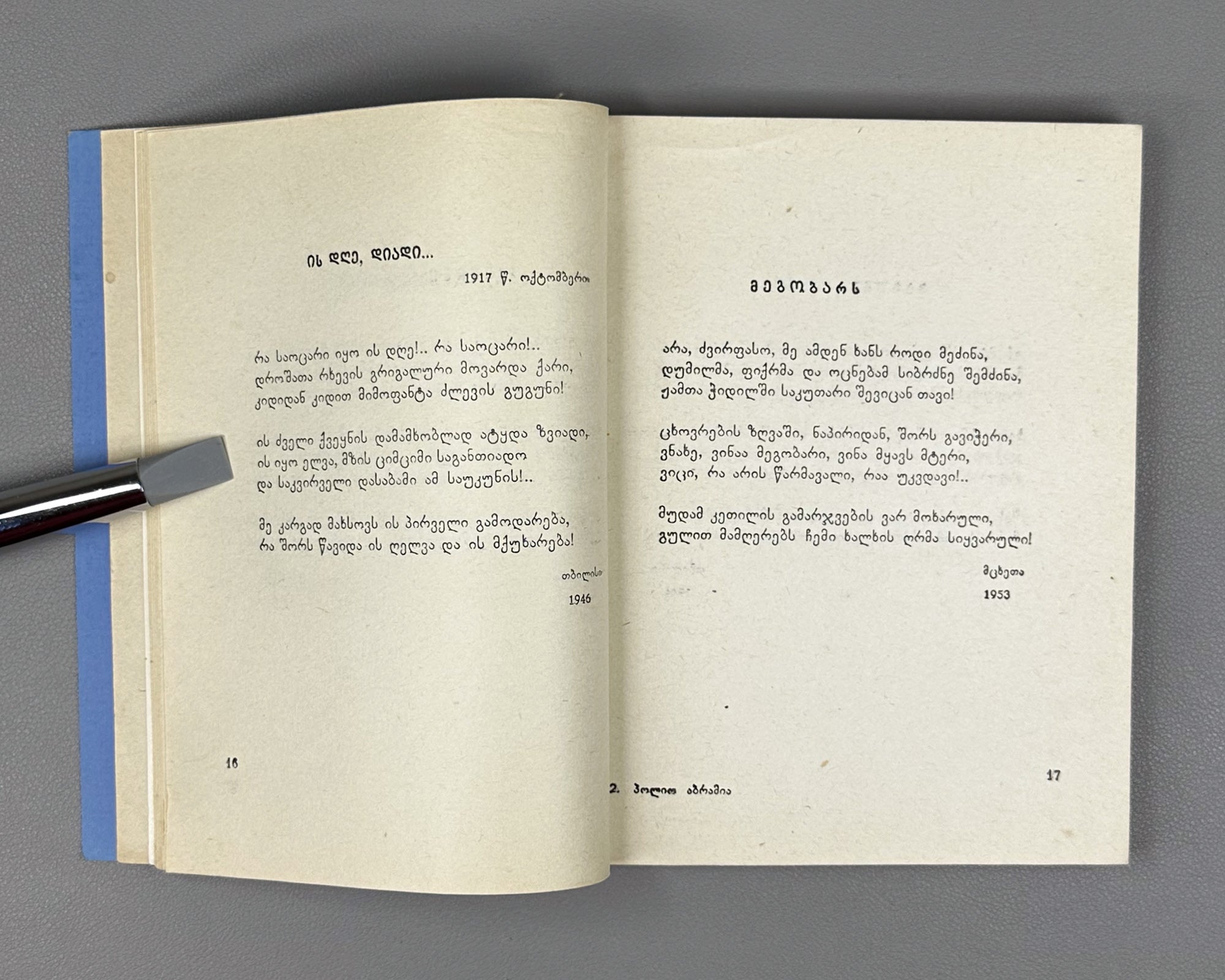 [Signed] Abramia, Polio. White Sails: Poems (Tetri aprebi : leksebi). First edition, 1962. In Georgian.