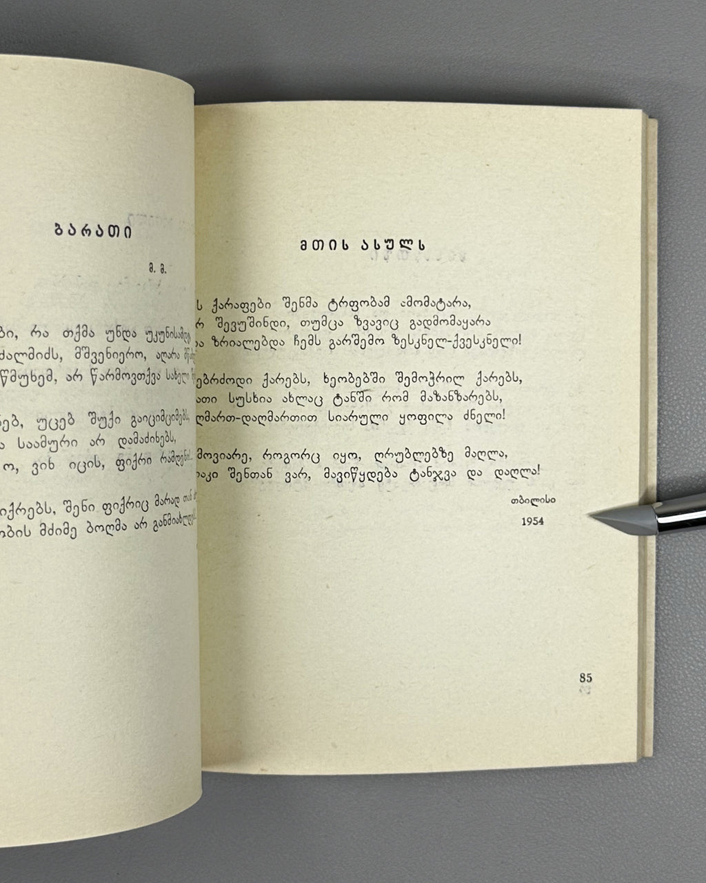 [Signed] Abramia, Polio. White Sails: Poems (Tetri aprebi : leksebi). First edition, 1962. In Georgian.
