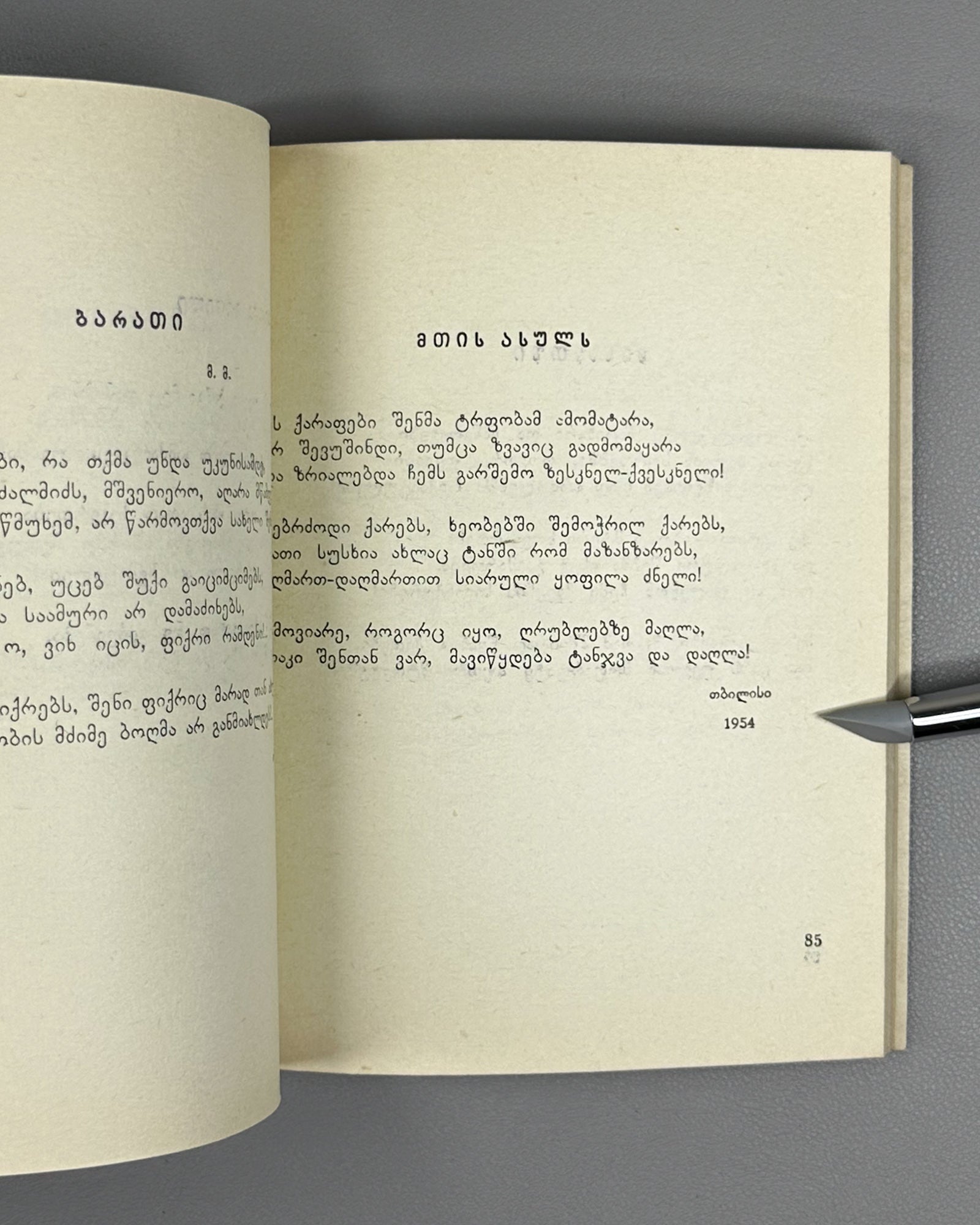 [Signed] Abramia, Polio. White Sails: Poems (Tetri aprebi : leksebi). First edition, 1962. In Georgian.