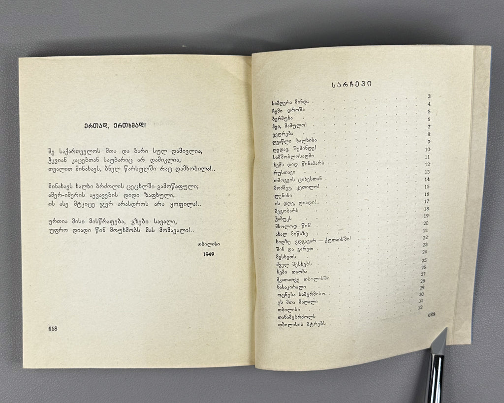 [Signed] Abramia, Polio. White Sails: Poems (Tetri aprebi : leksebi). First edition, 1962. In Georgian.