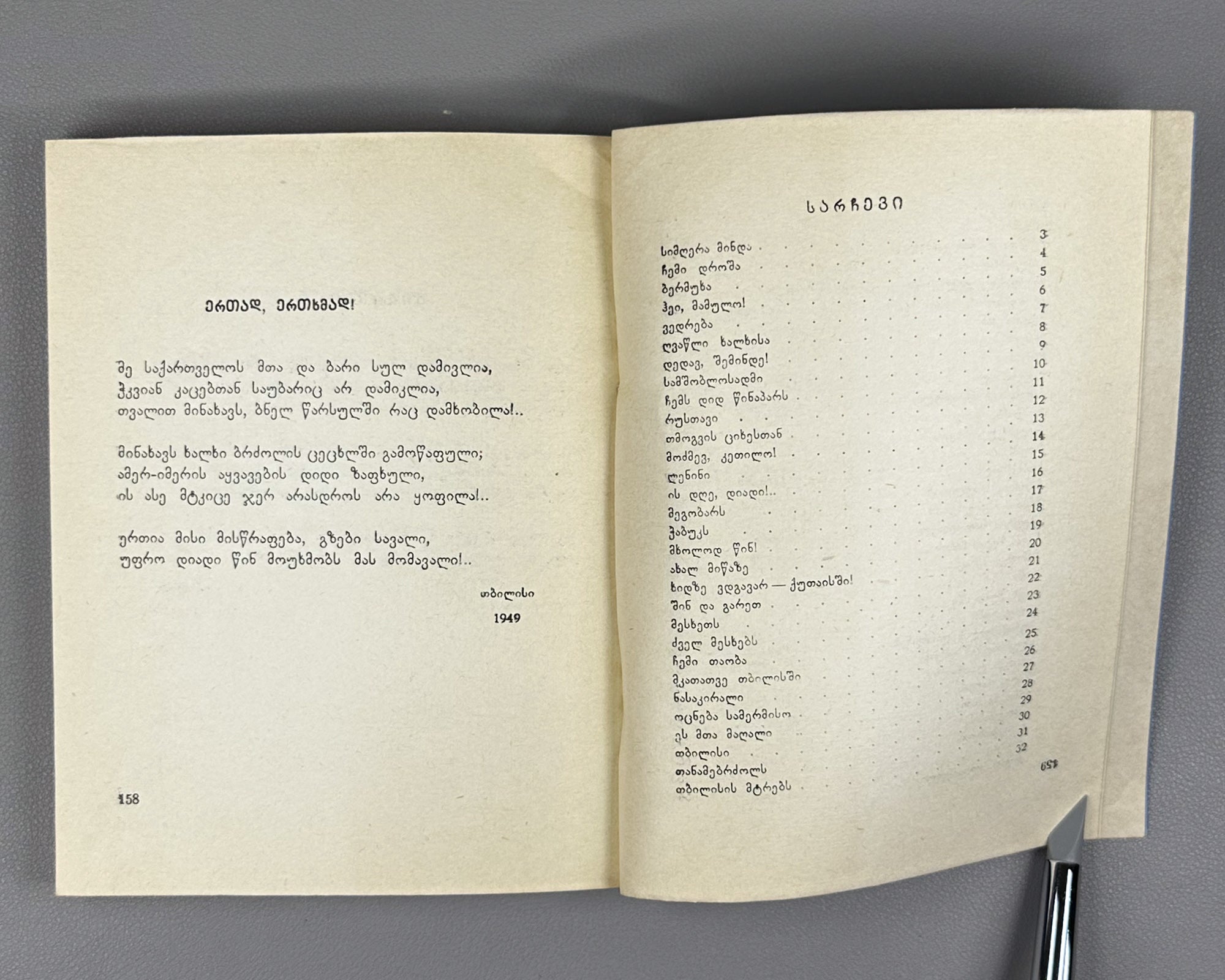 [Signed] Abramia, Polio. White Sails: Poems (Tetri aprebi : leksebi). First edition, 1962. In Georgian.