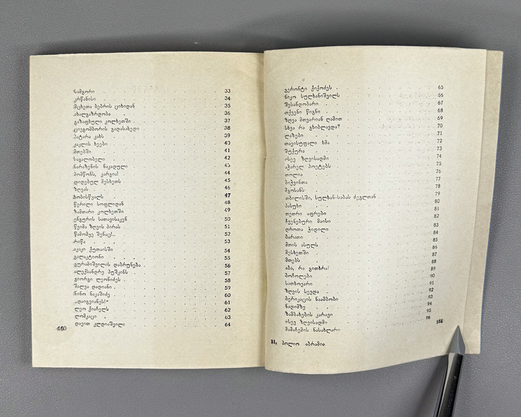 [Signed] Abramia, Polio. White Sails: Poems (Tetri aprebi : leksebi). First edition, 1962. In Georgian.