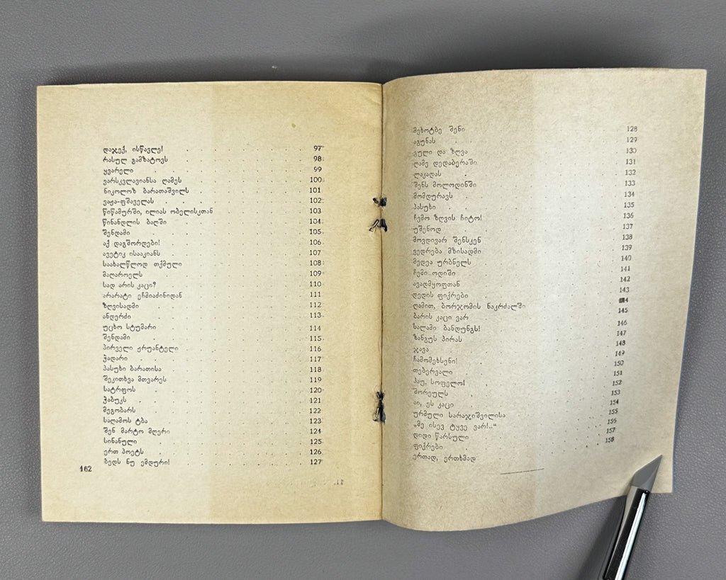 [Signed] Abramia, Polio. White Sails: Poems (Tetri aprebi : leksebi). First edition, 1962. In Georgian.